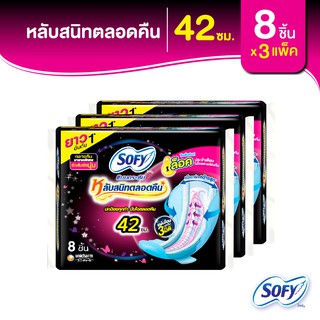 Sofy โซฟี แบบกระชับ ผ้าอนามัยสำหรับกลางคืน แบบมีปีก 42 ซม. จำนวน 8 ชิ้น (3 แพ็ค)