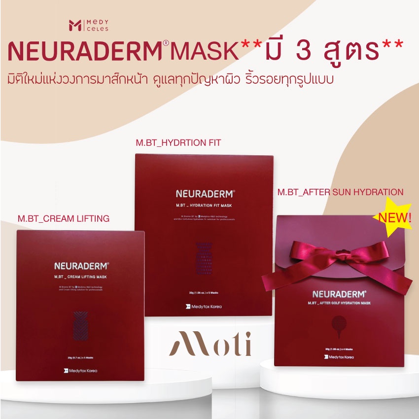 Neuraderm Mask M.BT HYDRATION FIT MASK/ CREAM LIFTING / AFTER GOLF มาส์ก นิวราเดิร์ม บำรุงผิว