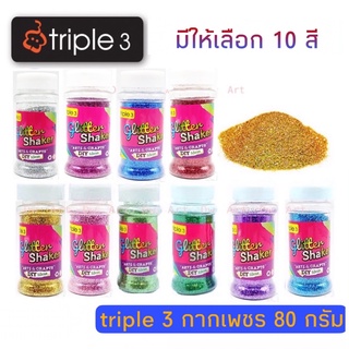 กากเพชร  80g. มีให้เลือก 10 สี กากเพชรเนื้อละเอียด Tripple3 Glitter Shaker