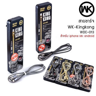 สายชาร์จ WK KingKong Fast Charge รุ่น WDC-013 สำหรับ iphone และ android