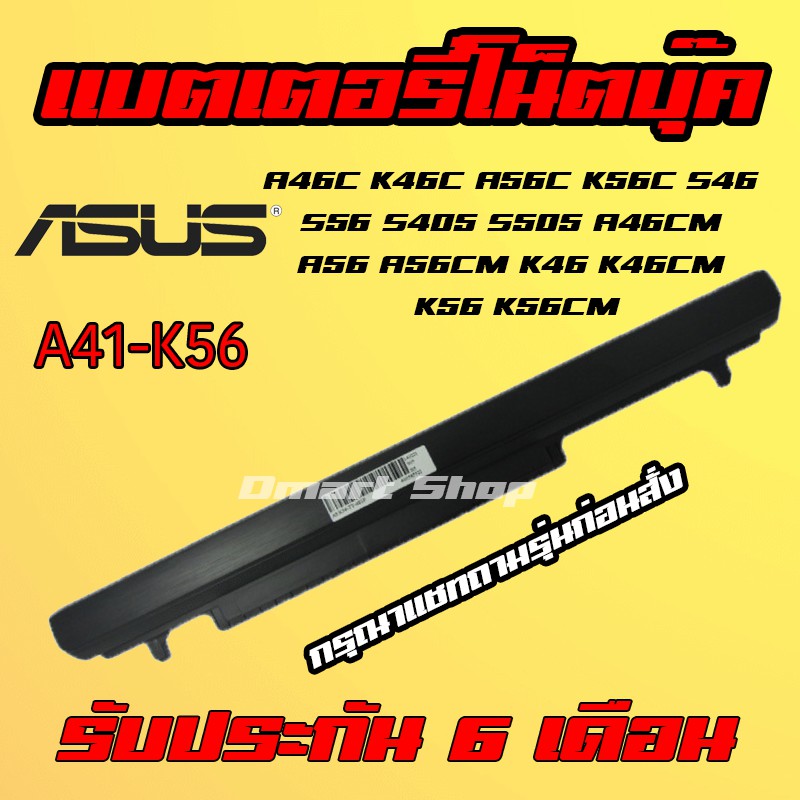 ส่งทันที แบตเตอรี่โน๊ตบุ๊ค A41-K56 Asus Battery Notebook แบตเตอรี่แล็ปท็อป A46C K46C A56C K56C S46 S