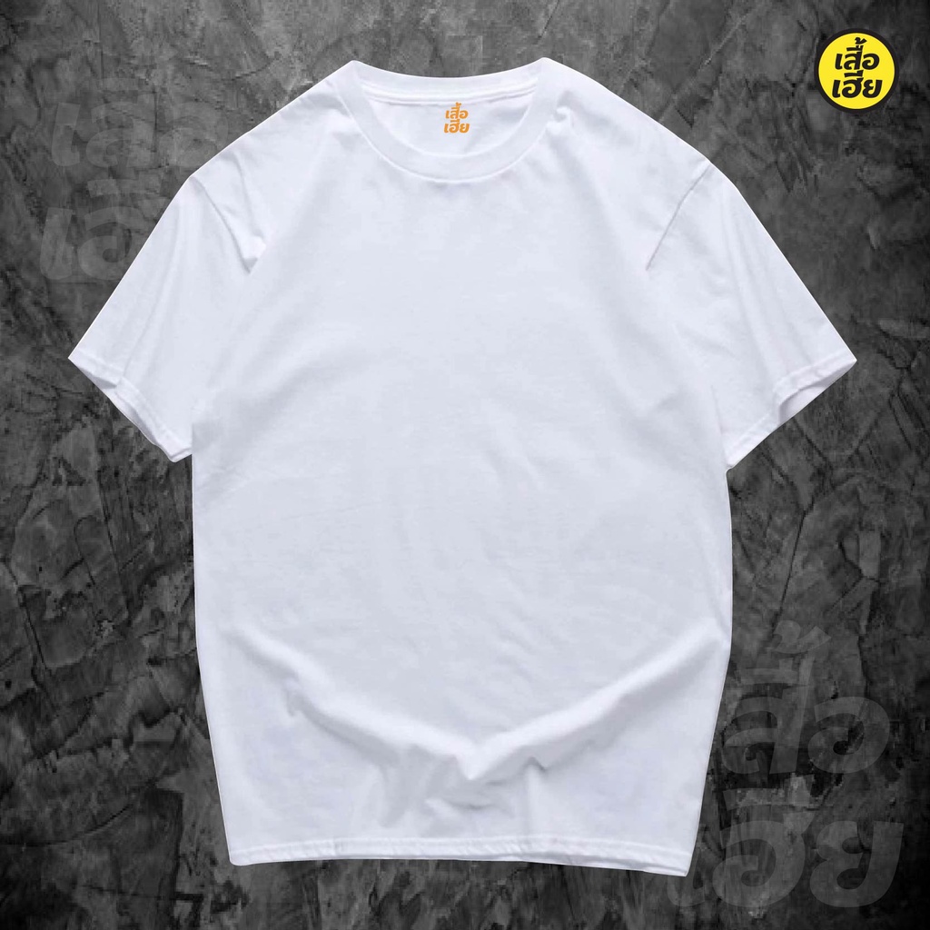 ( พร้อมส่งเสื้อเฮีย )  เสื้อยืดเปล่า ผ้าCotton 100% มีสองสี ส่งไววันต่อวันจ้า