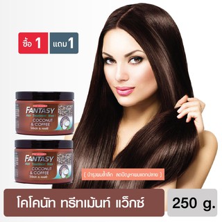 แคร์บิว แฟนตาซี แฮร์ ทรีทเม้นท์ โคโคนัท &amp; คอฟฟี่ (1 แถม 1 ) Carebeau