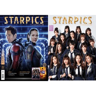 นิตยสาร STARPICS NO 889 มิถุนายน 2018 ปกหน้า ANT-MAN and THE WASP ปกหลัง BNK 48