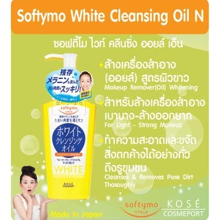 KOSE Softymo Cleansing Oil โคเซ่ ซอฟตี้โม คลีนซิ่ง ออยล์ ออยล้างเครื่องสำอาง ขวด / รีฟิล Refill