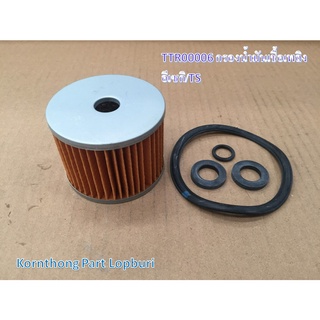 ไส้กรองน้ำมันเชื้อเพลิง(*อ้วน) Fuel filter รุ่น TS อีเซกิ อะไหล่รถแทรคเตอร์/ชิ้นส่วนรถแทรคเตอร์ /TTR00006