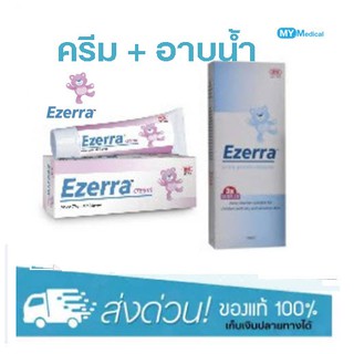 Ezerra Extra Gentle Cleanser 150 ml+ครีม อีเซอร์ร่า 25 กรัม เซ็ตคู่อาบ+บำรุง