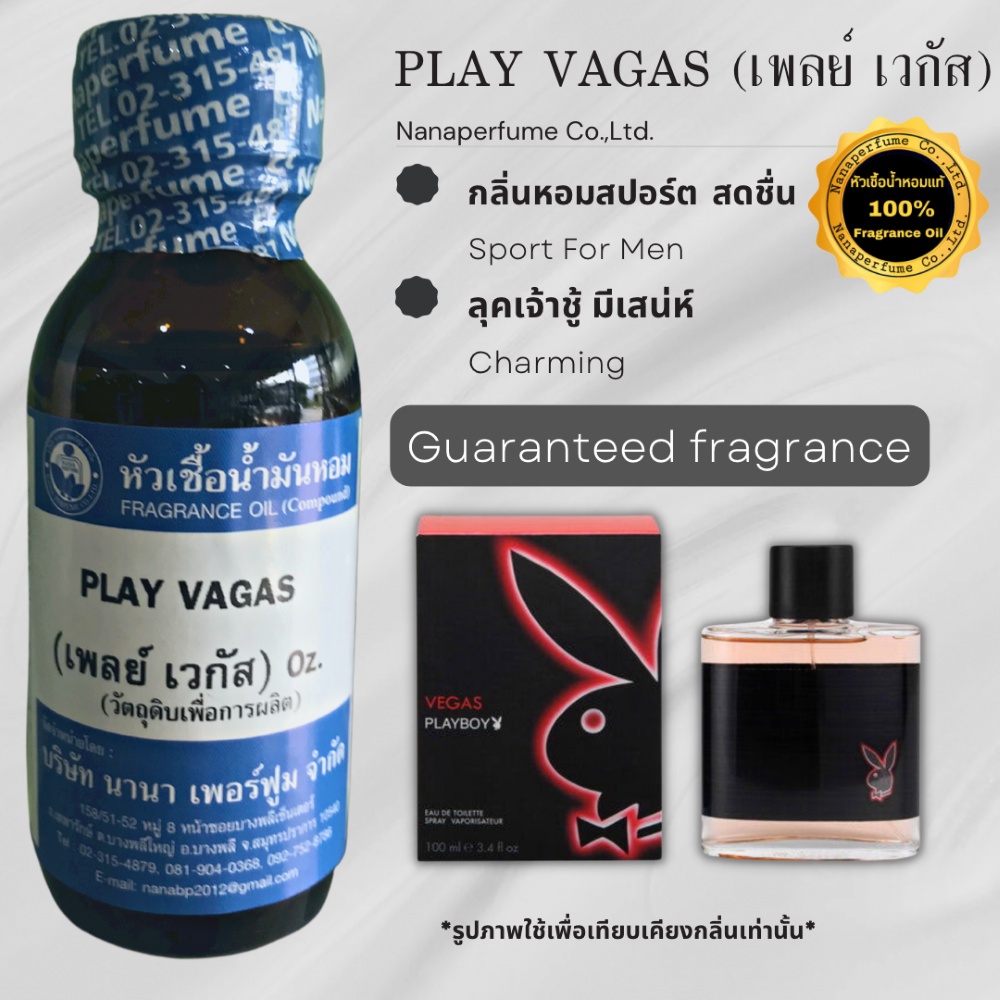 หัวเชื้อน้ำหอม 100%ขนาด30-100ML กลิ่นเพลเวกัส (PAY VAGAS)
