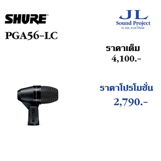 ไมค์จ่อกลอง SHURE PGA56 LC Snare/Tom Microphone