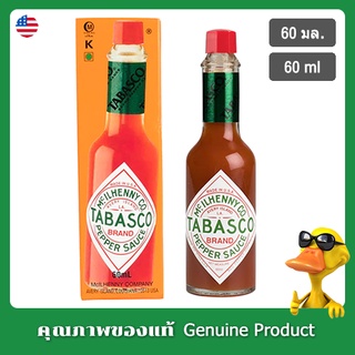 ทาบาสโกซอสพริก 60มล. - Tabasco Pepper Sauce 60ml.