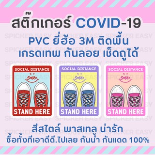 สติ๊กเกอร์ COVID 19 ติดพื้น รูปเท้า ระบุตำแหน่งเข้าคิว ทนลอยขีดข่วนได้ดี เช็ดถูได้ (PVC เกรดพรีเมี่ยม)