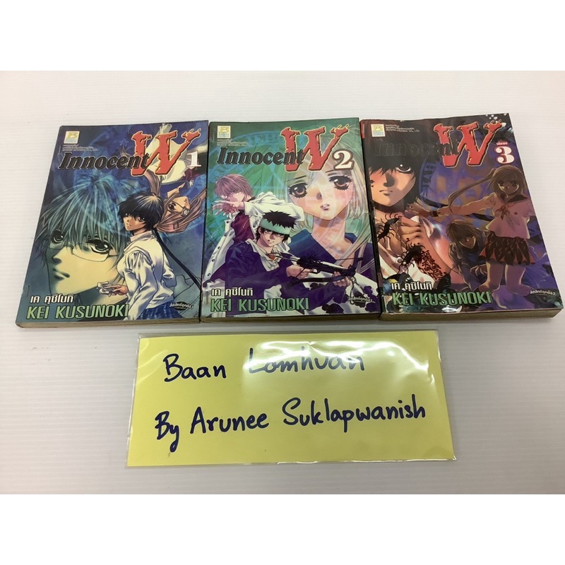 การ์ตูน ‘ Innocent W’