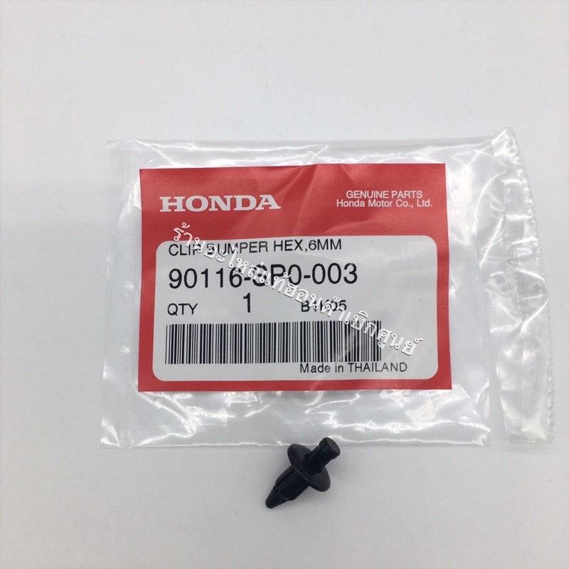 คลิปล็อค 6mm. อะไหล่แท้เบิกศูนย์ 90116-SP0-003