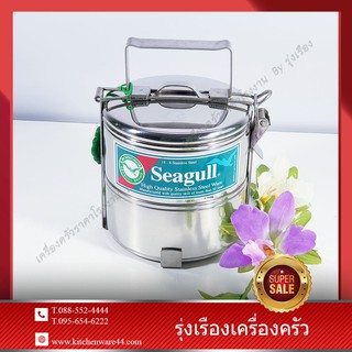 ปิ่นโต ตรานกนางนวล สเตนเลส ขนาด 12 ซม. 2 ชั้น