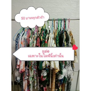 งาน sale เสื้อใส่สบาย