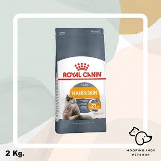 740 บาท Royal Canin 2 kg. Hair &amp; Skin Care อาหารแมวโตอายุ 1 ปีขึ้นไป ช่วยบำรุงขน และผิวหนัง