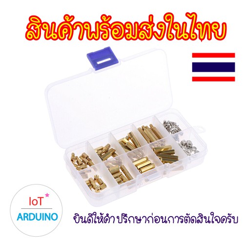 SET M3 ชุดน๊อต Pillar Nut น๊อตผู้-เมีย เสาทองเหลือง น๊อตยึดบอร์ด น๊อต 5 ขนาด กล่องน๊อต สินค้าพร้อมส่