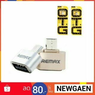 โอทีจี Remax OTG USB ราคาถูก