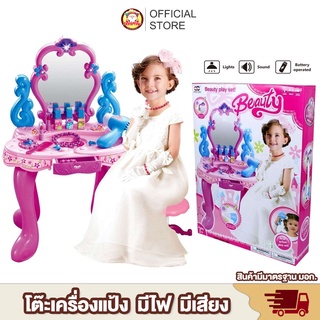 [พร้อมส่ง] โต๊ะเครื่องแป้ง เจ้าหญิง Beauty Play Set โต๊ะเครื่องแป้งเด็กเล่น ชุดแต่งหน้า เครื่องสำอาง ของเล่นเด็ก