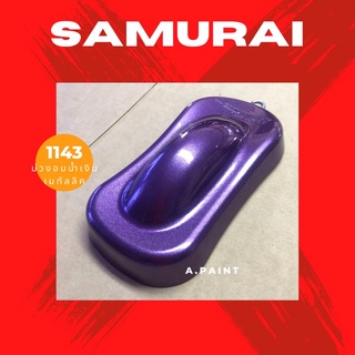 1143 สีม่วงอมน้ำเงิน Violet Blue สีฟ้า สีซามูไรสเปรย์เมทัลลิค - Metallic Samurai Spary