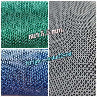แผ่นยางกันลื่นหนา 5.5 mm.ความกว้าง 90 cm.