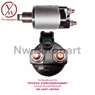 โอโตเมติกสตาร์ท TOYOTA VIOS,VIGO,CAMRY SS-1687 JAPAN