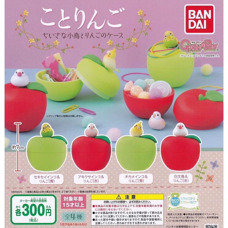 **พร้อมส่ง**กาชาปองน้องนกบนผลแอปเปิลเก็บของของแท้..