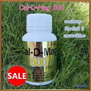 Giffarineแคลดีแมก600จำเป็นสำหรับทุกคน/รหัส40508/จำนวน1กระปุก(60เม็ด)💦baş