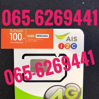 เบอร์มงคลAIS 065-6269441