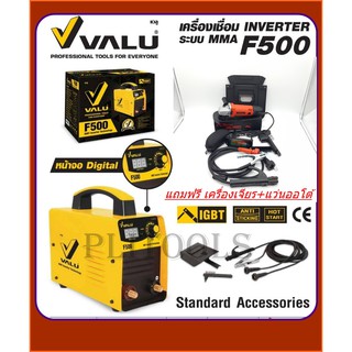 VALU ตู้เชื่อมอินเวอเตอร์ ระบบMMA-F500 แถมฟรี เครื่องเจียร 4"+แว่นออโต้