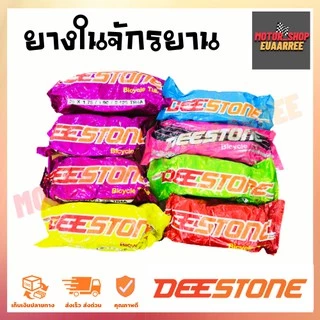 DEESTONE 24X1.75 ยางในจักรยาน ดีสโตน