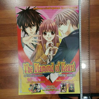 โปสเตอร์ The Diamond of Heart (Mayu Shinjo)