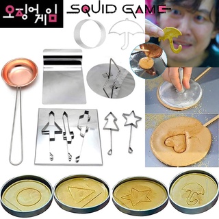 4ชิ้น / ชุดพร้อมส่ง เซตพิมพ์ ขนม ดัลโกน่า Dalgona ขนมน้ำตาลเกาหลี จาก Squid Game