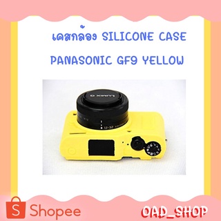 เคสกล้อง SILICONE CASE PANASONIC GF9 YELLOW//1080//