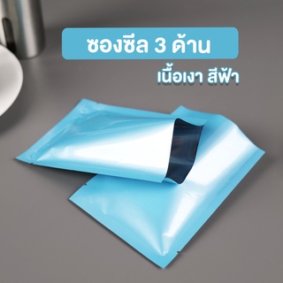 ซองซีล3ด้าน ซองซีล ซองซีลเมล็ดกาแฟ ซองกาแฟ เนื้อเงา สีฟ้า (100 ใบ)