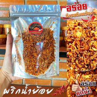 น้ำพริกน้ำย้อย รสนิยม สูตรเด็ดเมืองแพร่ ขนาด100g