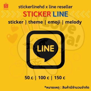 สติกเกอร์ไลน์ ธีมไลน์ ราคาถูก ไม่มีหมดอายุ ของแท้100% (sticker &amp; theme line)