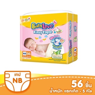 BABYLOVE EASY TAPE ผ้าอ้อมเด็ก เบบี้เลิฟ อีซี่ เทป ขนาดเมก้า ไซส์ NB/S