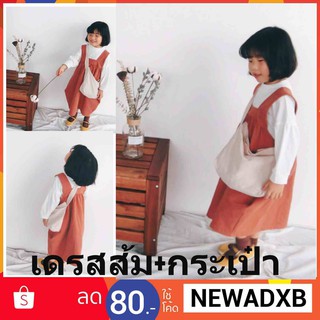 พร้อมส่ง เดรสเด็กหญิง เซตเดรสกระโปรงสีส้ม+กระเป๋าผ้า