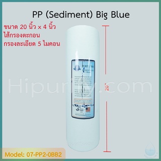 ไส้กรองใยโพลี พีพี PP Big Blue ขนาด 20"x4.5"