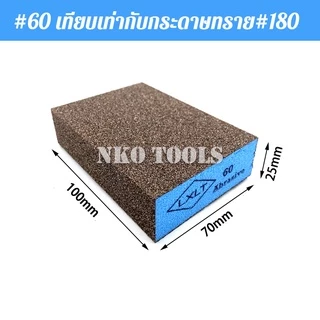 ฟองน้ำบล็อกทราย ฟองน้ำกระดาษทราย กระดาษทรายฟองน้ำ สำหรับงานไม้ งานโลหะ งานพลาสติก
