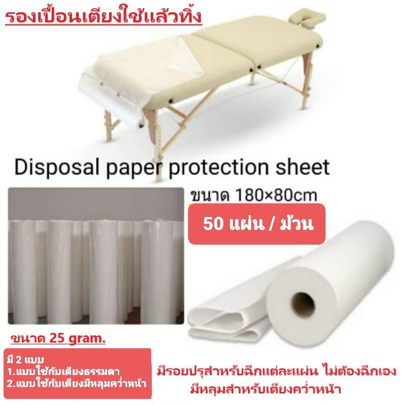 กระดาษรองกันเปื้อนเตียง กระดาษรองเปื้อนเตียงคลินิก ผ้าปูเตียงใช้แล้วทิ้ง  ผ้ารองเปื้อนเตียงใช้แล้วทิ้ง