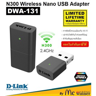 WIRELESS USB ADAPTER (ยูเอสบีไวไฟ) D-LINK รุ่น DWA-131 N300 WIRELESS NANO (2.4GHz,USB 2.0) - ประกันตลอดการใช้งาน