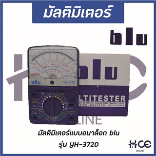 มัลติมิเตอร์แบบอนาล็อก (สีน้ำเงิน) ยี่ห้อ blu รุ่น YH-372D (MM008)