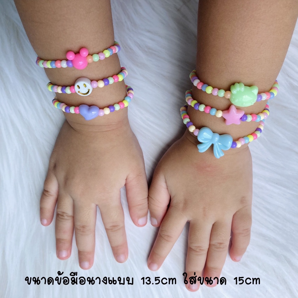 No.1 กำไลลูกปัดเด็ก ใส่ชื่อได้ เอ็นยืด สีพาสเทล น่ารักมาก แต่งจี้หน้ายิ้ม/ดาว/หัวใจ/ดอกไม้ ของขวัญปัจฉิม/ปีใหม่