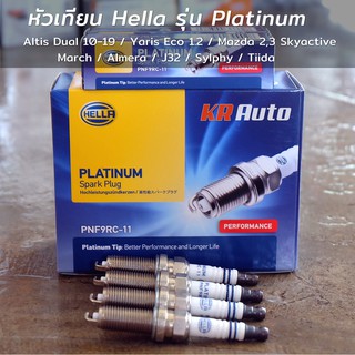 หัวเทียน Hella Platinum (PNF9RC-11) Altis 10-19 / Yaris 1.2 / March / Almera / J32 / Sylphy / Mazda 2,3 Sky / CX5