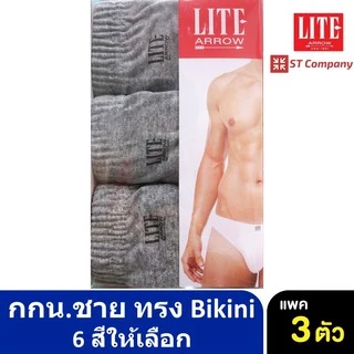Arrow Lite รุ่น Bikini กางเกงในชาย ขอบหุ้มยาง สีผสม ดำ เทา กรม (3 ตัว) Size M L XL กางเกงใน ชาย แอร์โรว กกน. ชาย