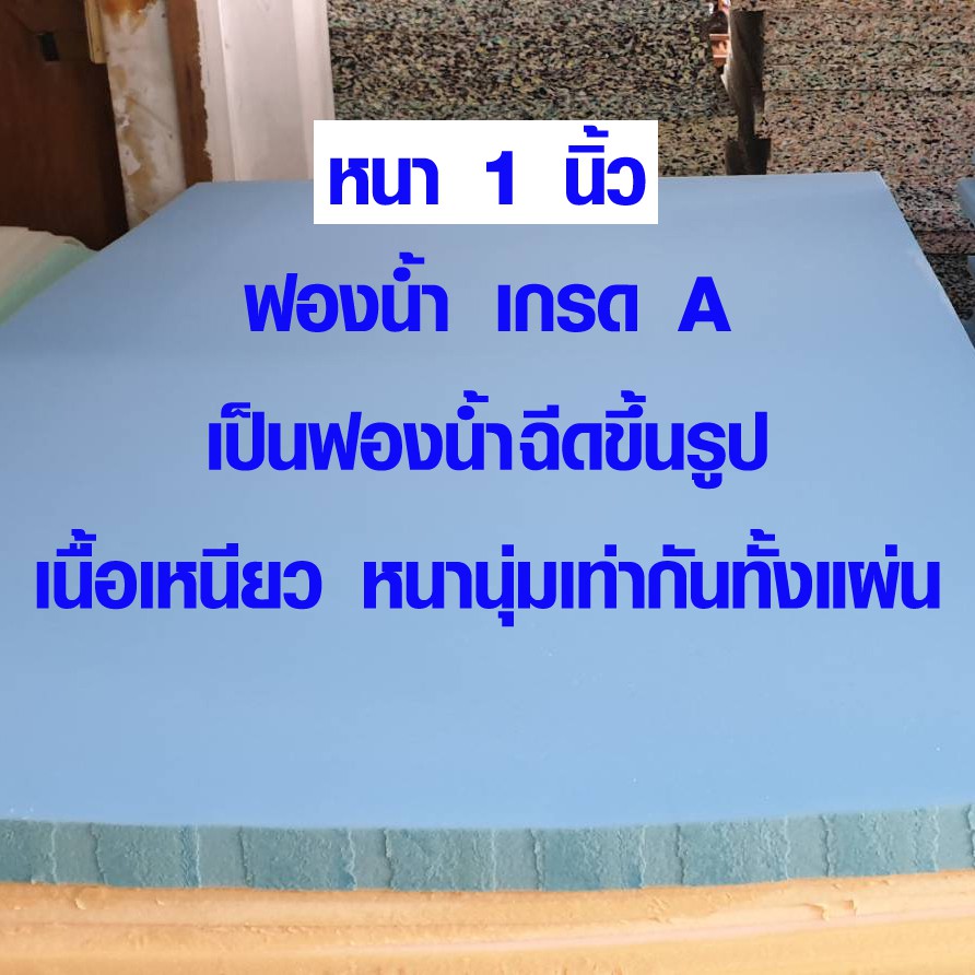 ฟองน้ำ กว้าง 100 x ยาว 200 ซม. หนา 1 นิ้ว ฟองน้ำหุ้มเบาะ หุ้มโซฟา ฟองน้ำเก็บเสียง ฟองน้ำเฟอนิเจอร์ เกรด A รุ่นพิเศษ