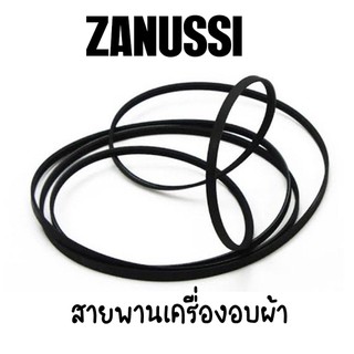 พร้อมส่ง สายพานเครื่องอบผ้า ยี่ห้อ Zanussi  รุ่น TDS372T , TDS362T , TD4213