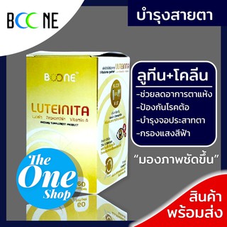 Boone Luteinita บูน ลูทีนิต้า วิตามินบำรุงสายตา จำนวน 60 เม็ด